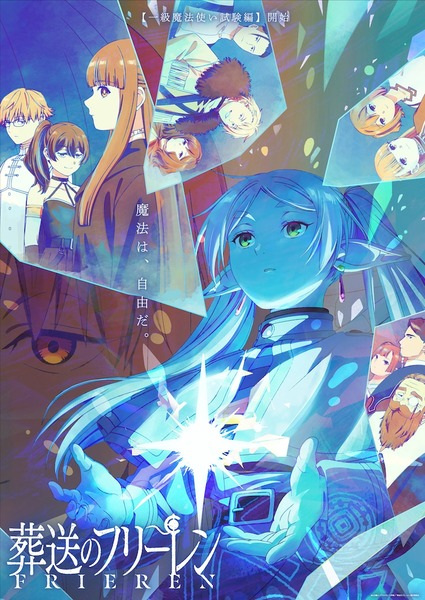 Frieren: Beyond Journey's End S1