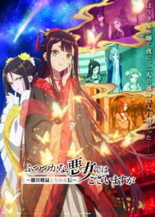 Futsutsuka na Akujo dewa Gozaimasu ga