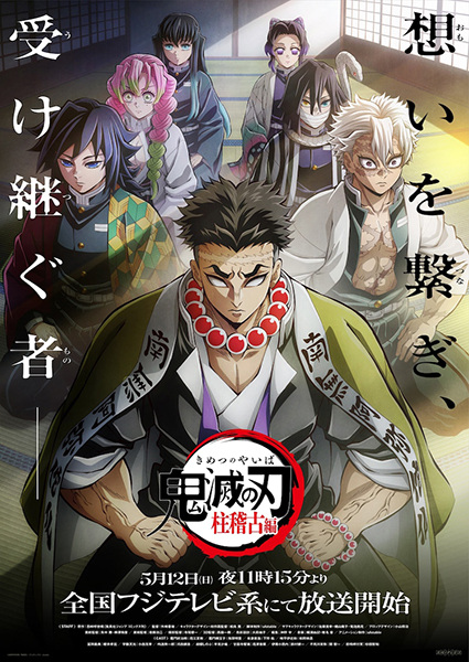 Kimetsu no Yaiba S4: Hashira Training Arc