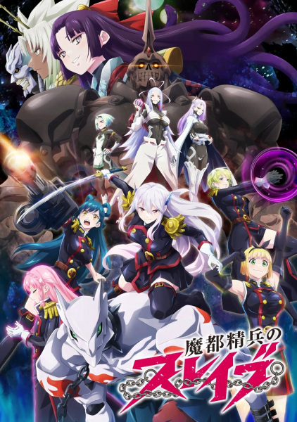 Mato Seihei no Slave S1