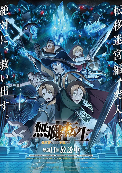Mushoku Tensei: Isekai Ittara Honki Dasu S2