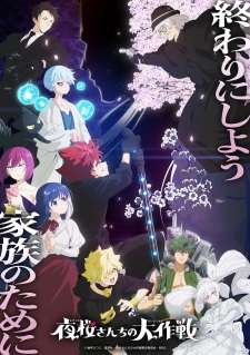 Yozakura-san Chi no Daisakusen Season 2 Part 2