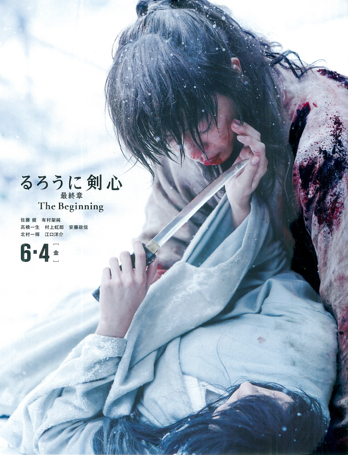 Rurouni Kenshin: Final Chapter Part II - The Beginning