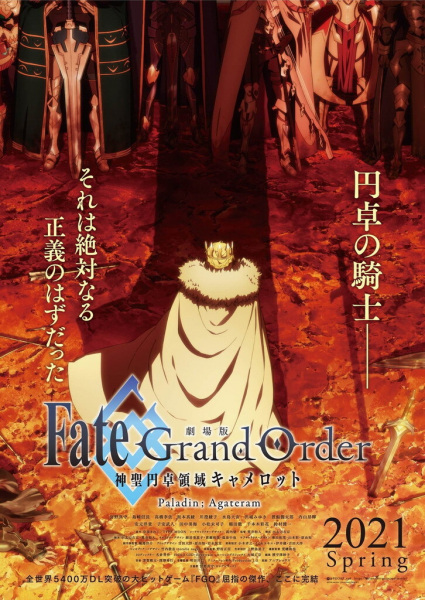 Fate/Grand Order The Movie Divine Realm Of The Round Table: Camelot Paladin; Agateram